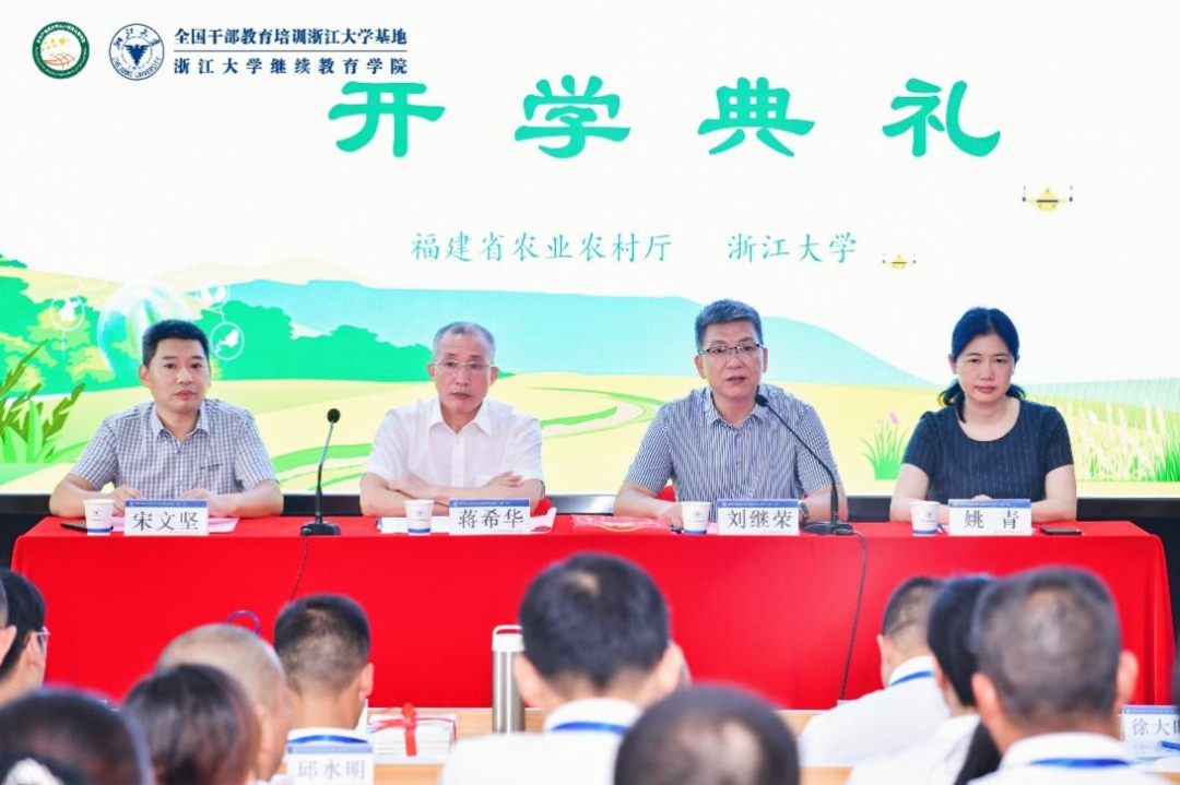 2023年福建省乡村产业振兴带头人培育“头雁”项目在浙江大学启动
