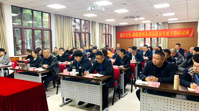 博州水利局委托浙江大学举办高质量发展专题研讨班