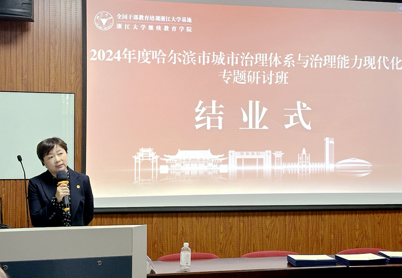 哈尔滨市委党校委托浙大举办城市治理体系与治理能力现代化专题研讨班