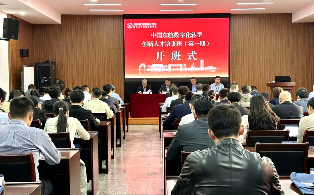 中国东方航空集团委托浙大举办数字化转型创新人才培训班