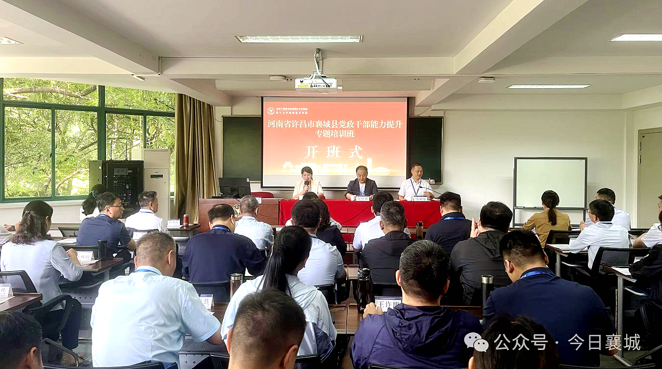 襄城县委组织部在浙大举办党政干部能力提升专题培训班