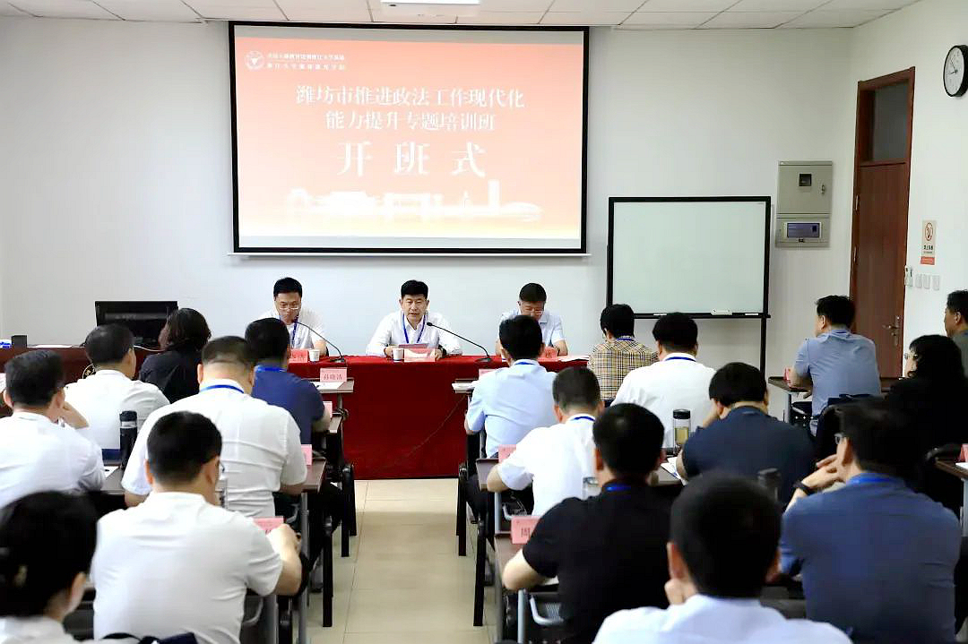 潍坊市委政法委在浙大举办推进政法工作现代化能力提升专题培训班
