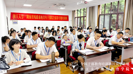 湖南省残联系统青年干部赴浙江大学培训学习