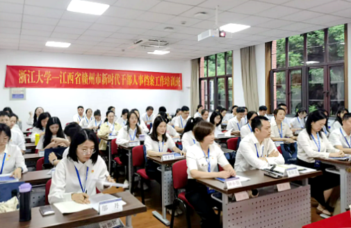 赣州市委组织部在浙大举办新时代干部人事档案工作培训班