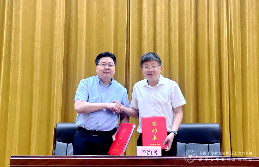 浙江大学继续教育学院与陕西马栏干部学院签订合作框架协议