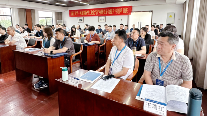河北省工信厅在浙大举办新型工业化与产业链竞争力提升专题培训班