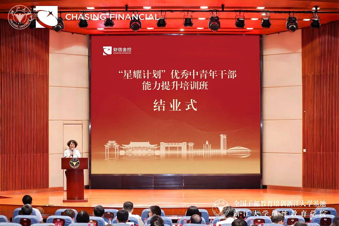 湖南财信金融控股集团有限公司在浙大举办中青年干部能力提升培训班