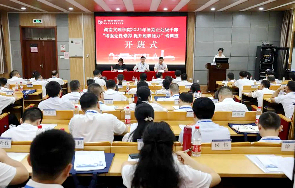 湖南文理学院在浙大举办正处级干部“增强党性修养 提升履职能力”培训班