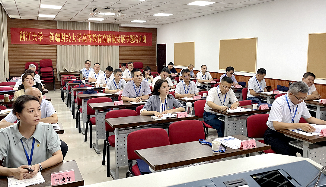 新疆财经大学在浙大举办高等教育高质量发展专题培训班