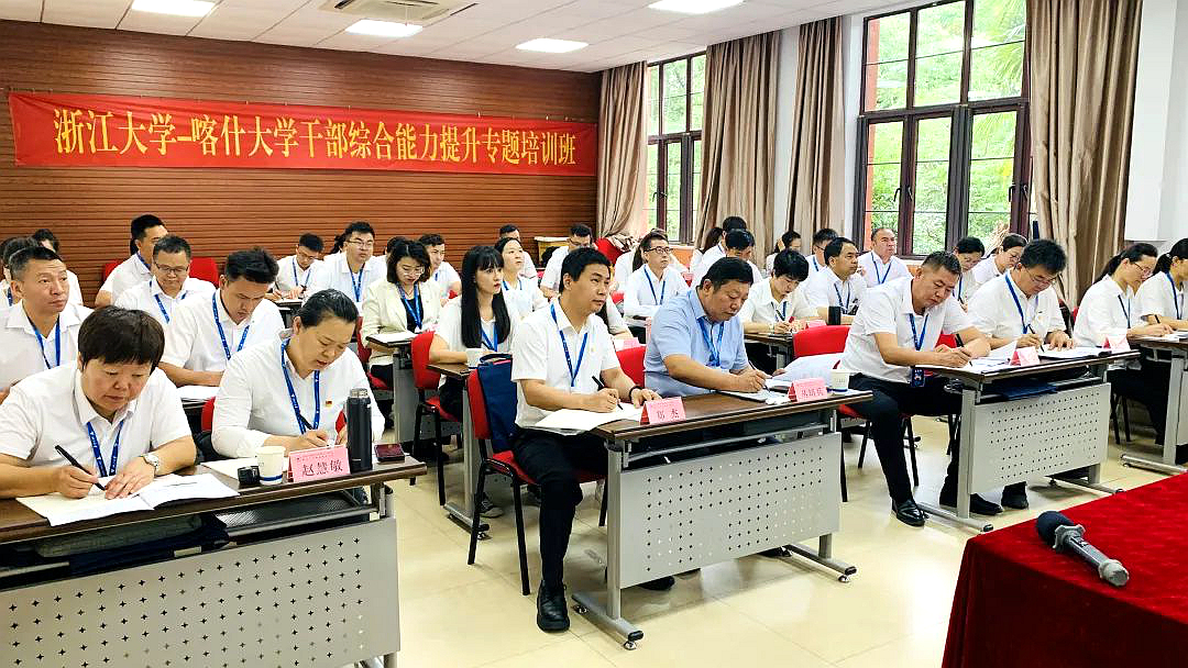 喀什大学在浙大举办干部综合能力提升专题培训班