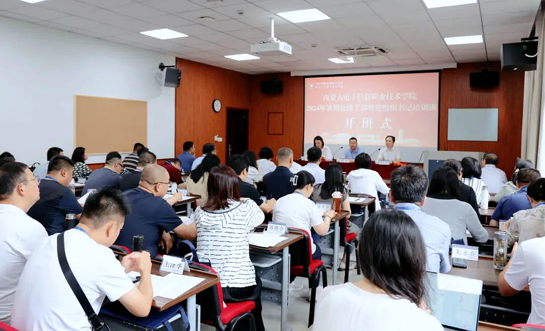 内蒙古电子信息职业技术学院在浙大举办处级干部暨党组织书记培训班