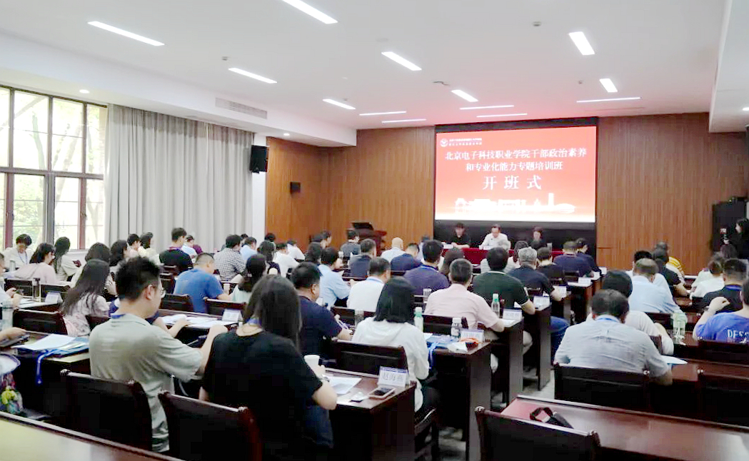 北京电子科技职业学院在浙大举办专题培训班