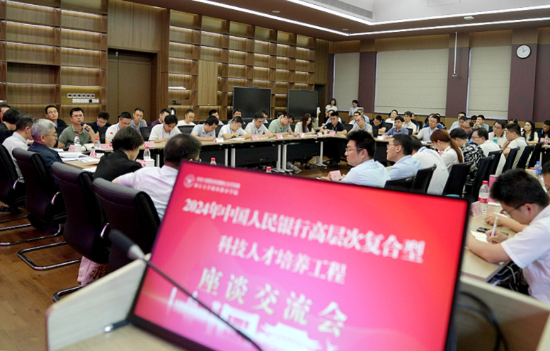 中国人民银行在浙江大学举办高层次复合型科技人才培养工程项目