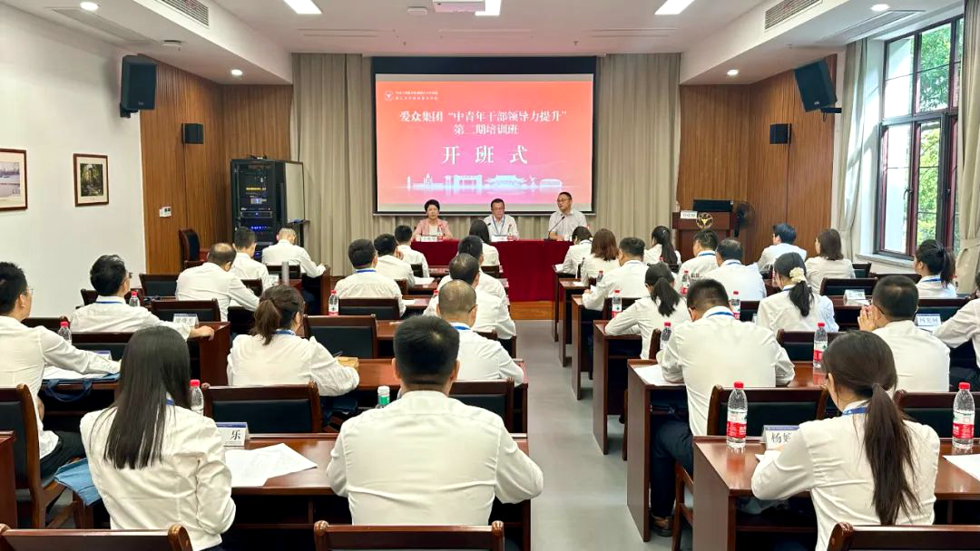 四川爱众发展集团有限公司“中青年干部赴浙江大学培训学习