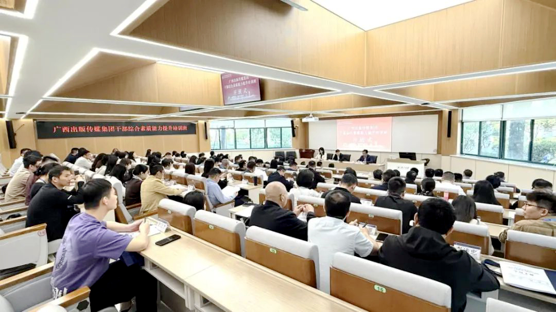 广西出版传媒集团在浙大举办干部综合素质能力提升培训班