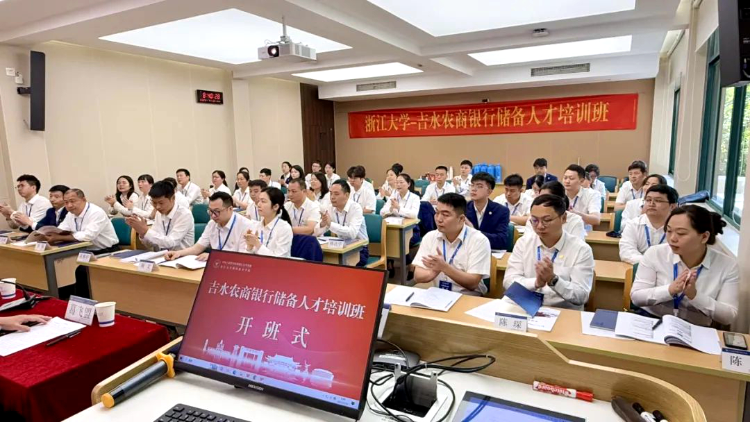 吉水农商银行储备人才走进浙江大学培训学习