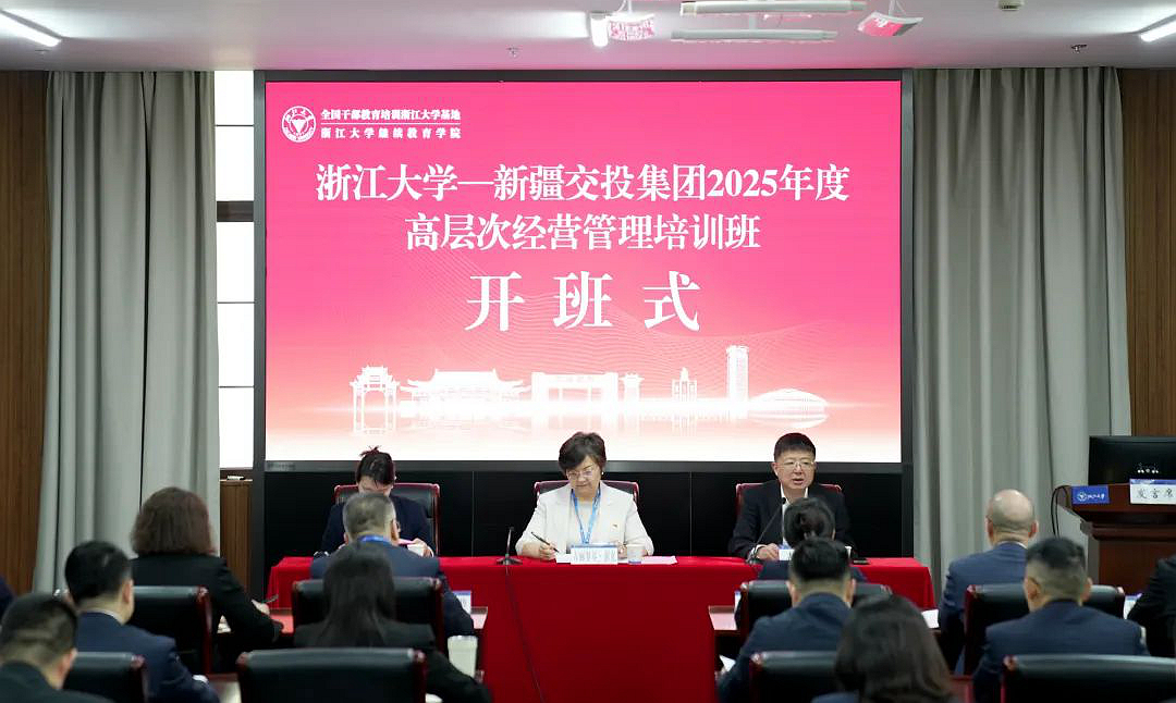 新疆交通投资（集团）有限责任公司在浙大举办高层次经营管理培训班