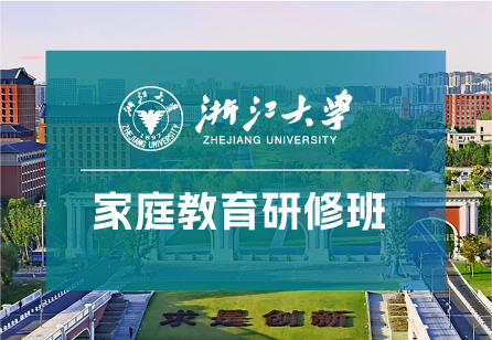 浙大教育培训项目
