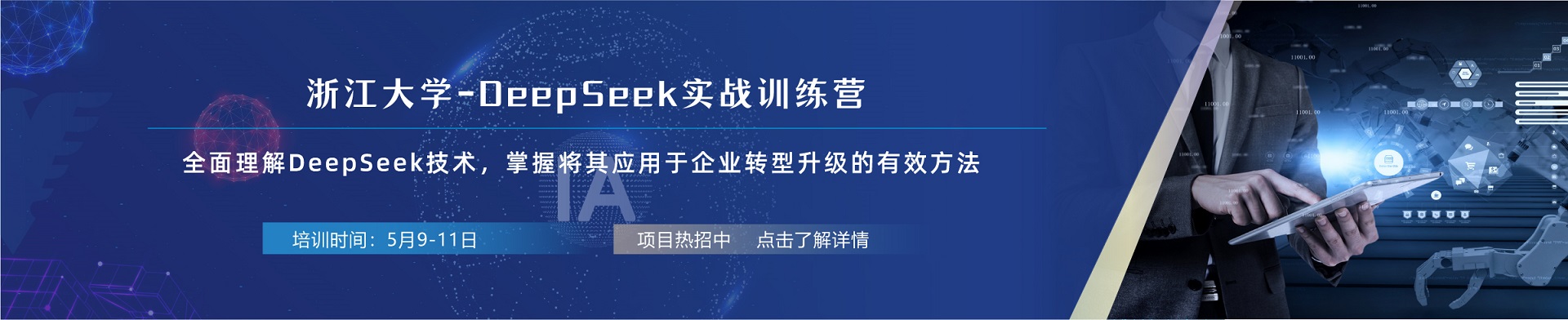 浙大国企培训