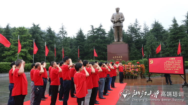 浙江大学-党政干部红色教育专题培训班