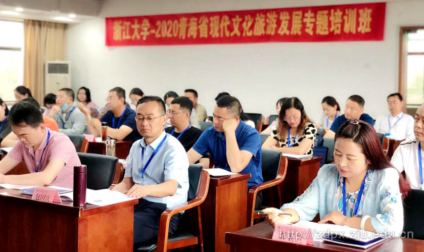 2020青海省现代文化旅游发展专题培训班
