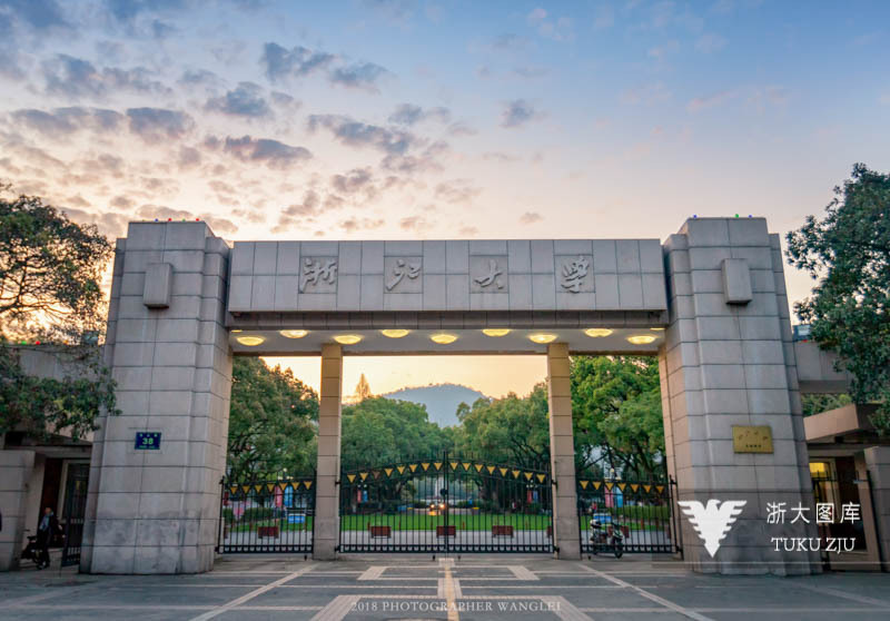 全国干部教育培训高校基地 浙江大学培训中心