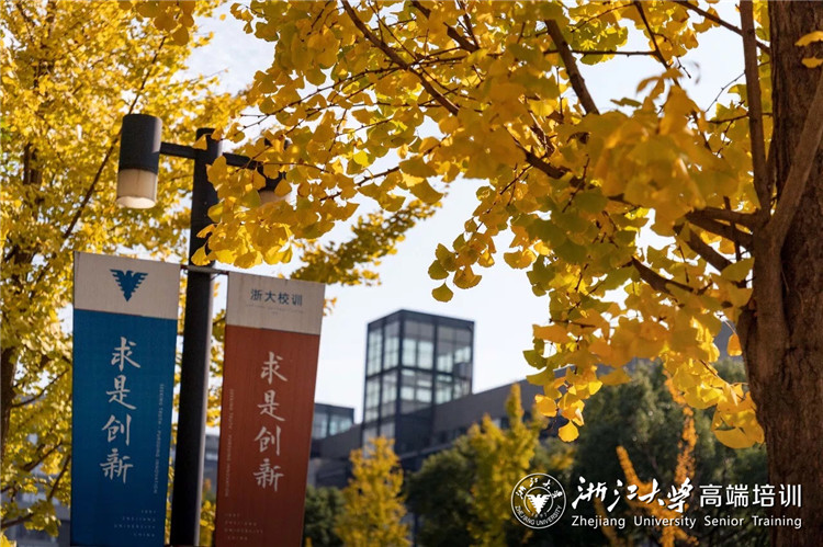 浙江大学领导干部精准扶贫与脱贫攻坚专题研修班