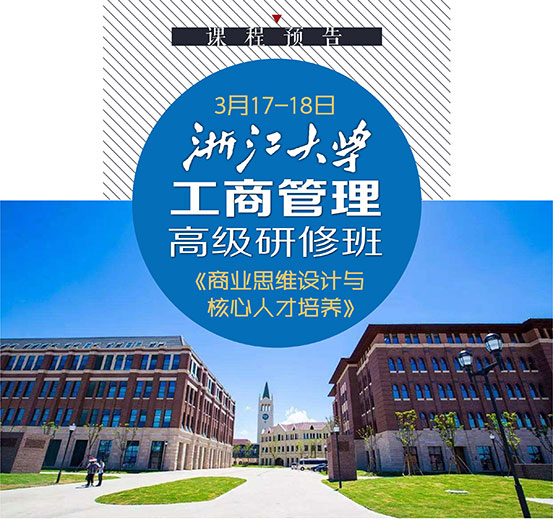 浙大emba总裁班