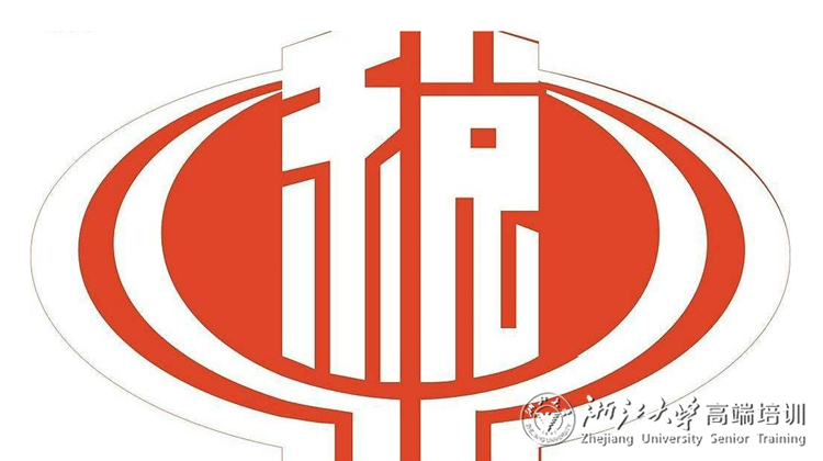 浙江大学税务系统纪检监察干部综合能力提升培训班