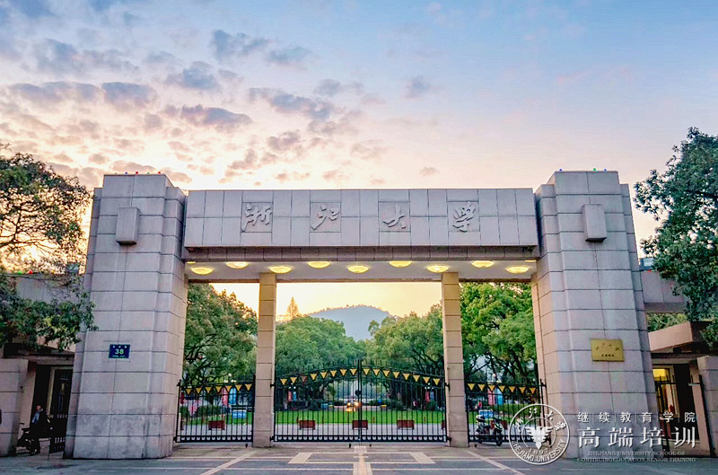 一次浙大行,一段素能提升之旅_培训动态_浙江大学