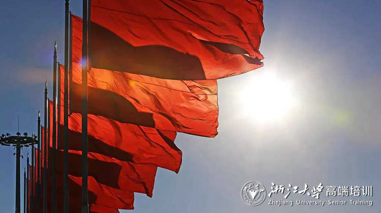 浙江大学政法委系统领导干部素质强化培训班