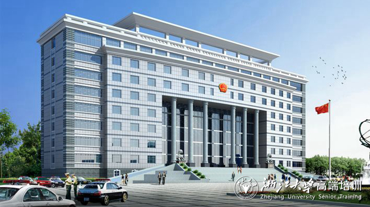 浙江大学检察院领导干部综合能力提升培训班