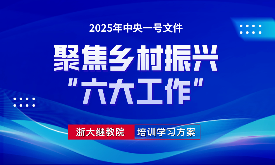 浙大干部培训方案