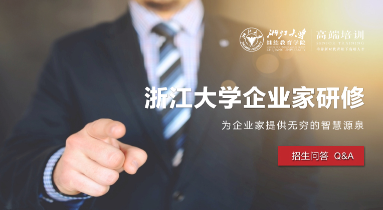 浙江大学企业管理培训班怎么收费?