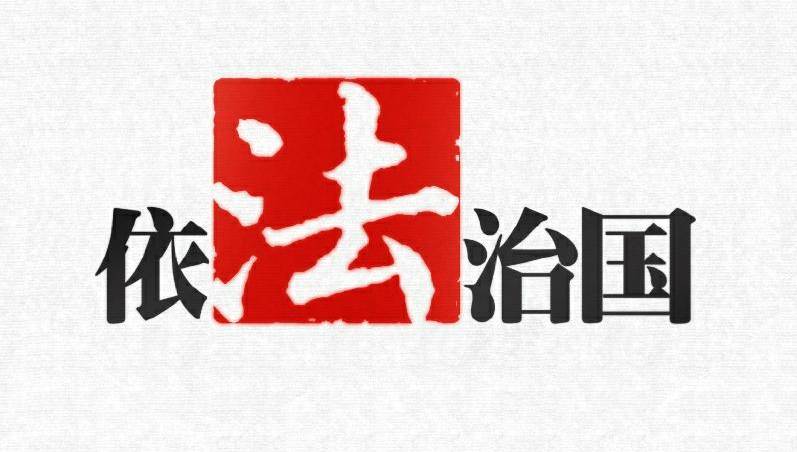 【重庆】《重庆市法治社会建设实施方案（2021—2025年）》发布