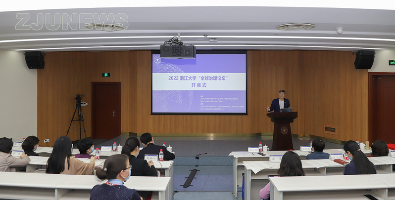 2022浙江大学“全球治理论坛”在紫金港校区开幕