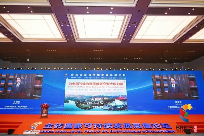 浙江大学支持举办金砖国家可持续发展高层论坛并发表主旨演讲