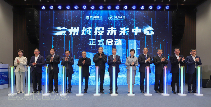 浙江大学-杭州城投科技产业合作推进会在浙江大学校友企业总部经济园举行