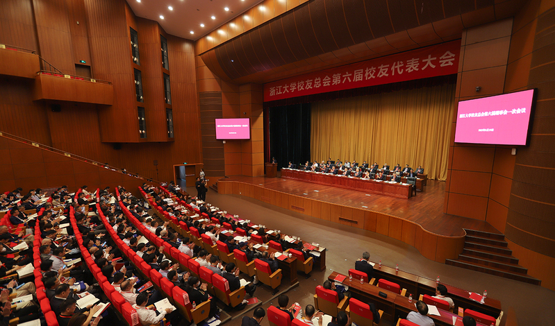 浙江大学校友总会第六届校友代表大会暨理事会六届一次会议在紫金港剧场举行