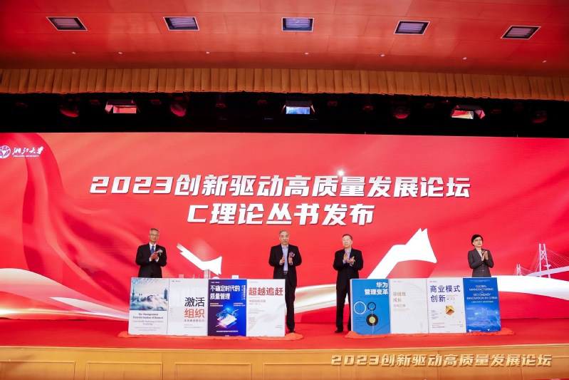 2023创新驱动高质量发展论坛在北京全国人大会议中心开幕