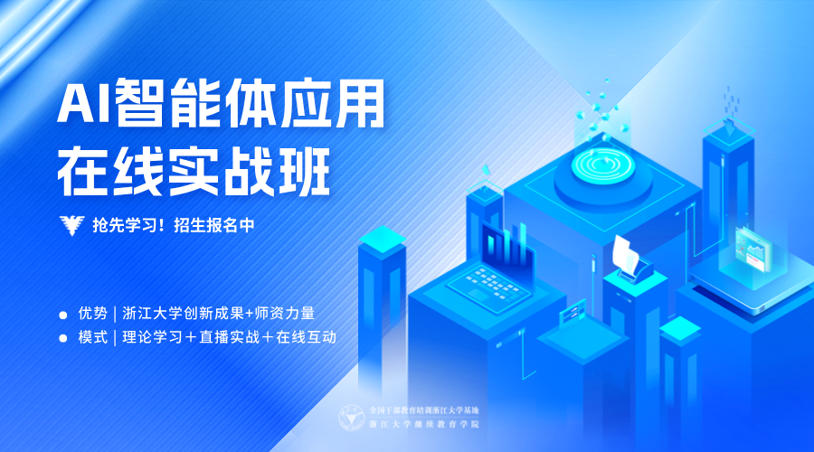 浙大在线培训项目