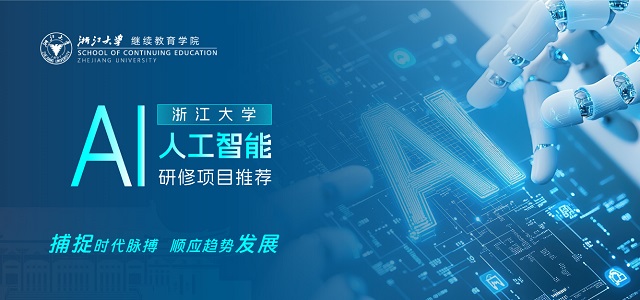 浙大企业中高层管理培训班