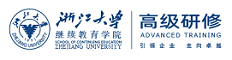 浙江大学总裁研修班