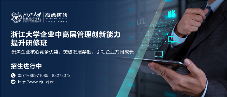 中高层管理培训