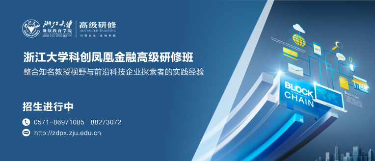 浙江大学工商管理高级研修班